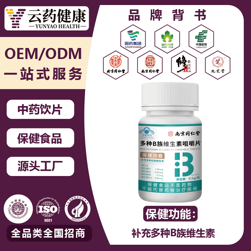 多种B族维生素咀.