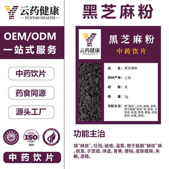 黑芝麻粉