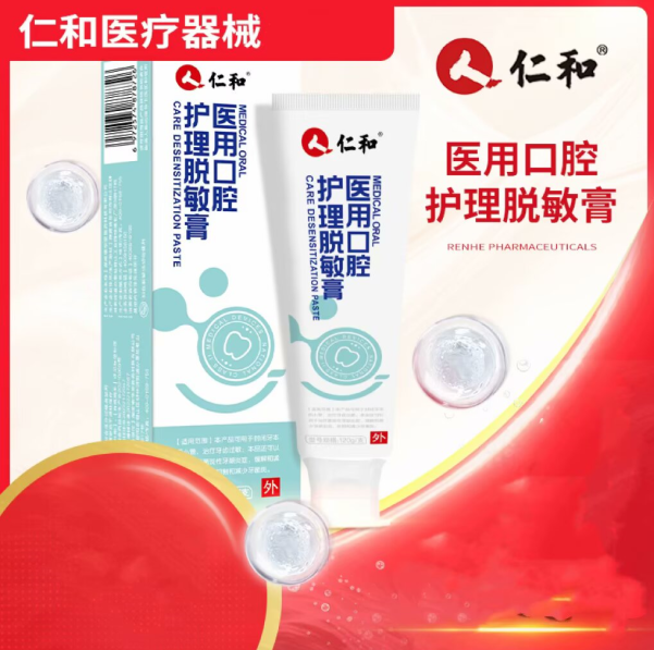 医用口腔护理脱敏.