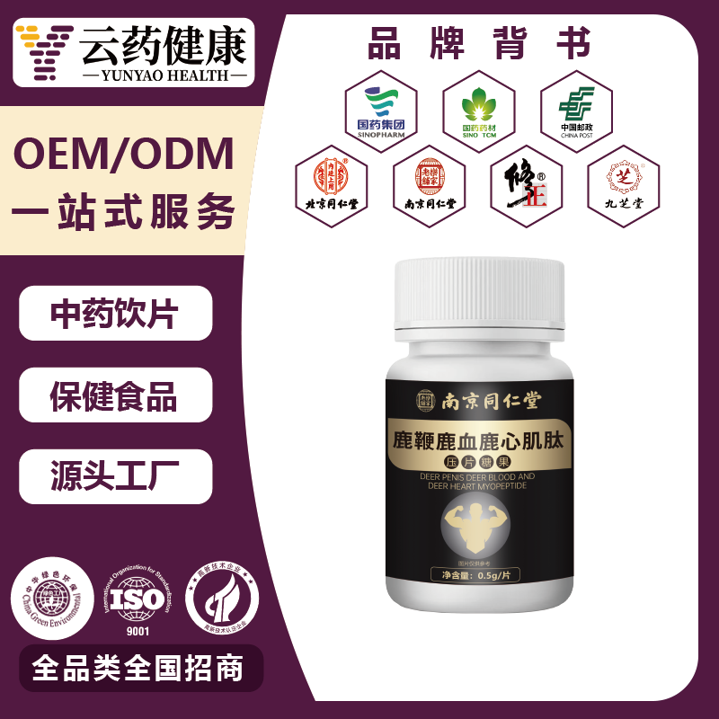 鹿鞭鹿血鹿心肌肽