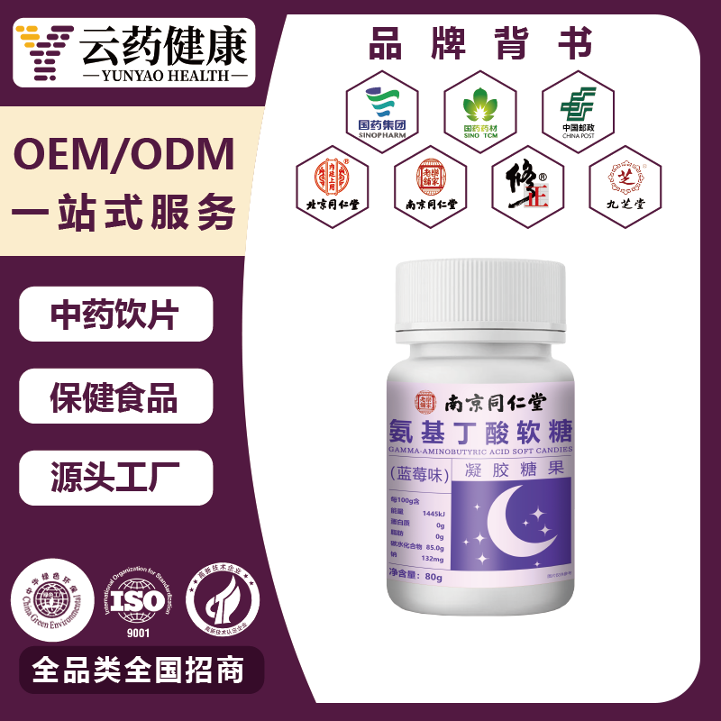 氨基丁酸软糖（蓝.
