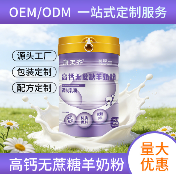 高钙无蔗糖羊奶粉