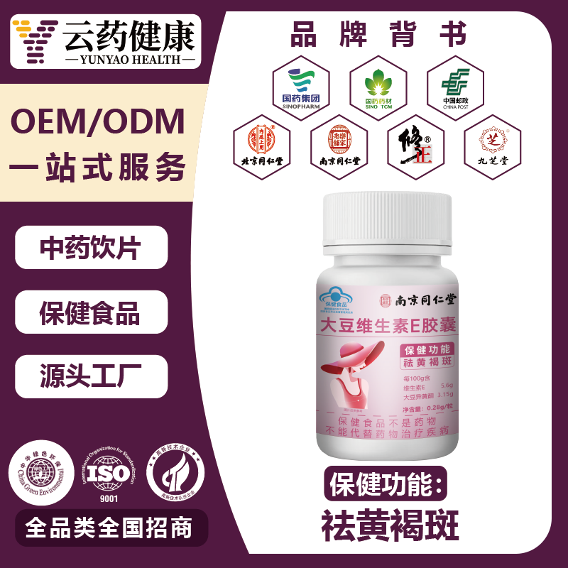 大豆维生素E软胶.