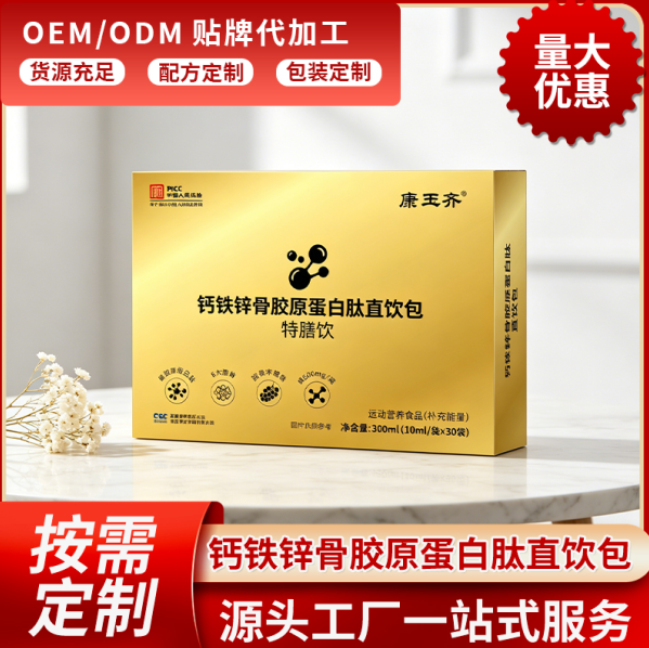 钙铁锌骨胶原蛋白.