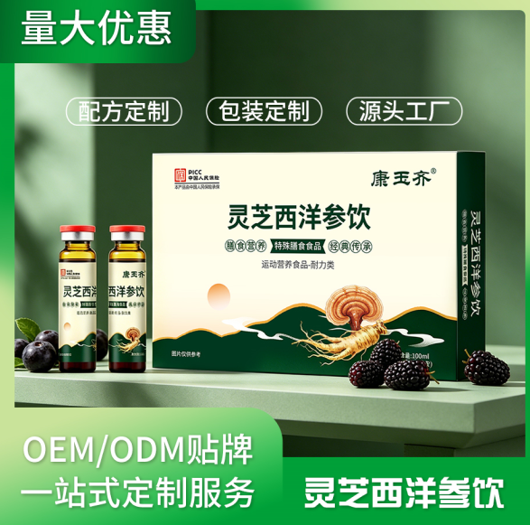 灵芝西洋参饮