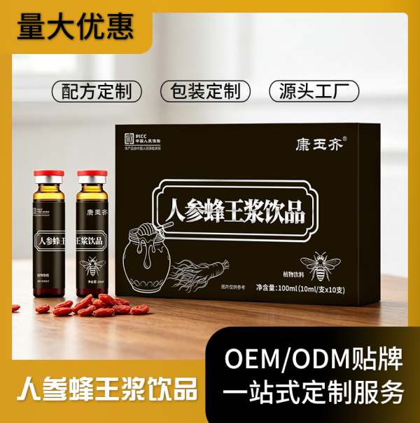 人参蜂王浆饮品