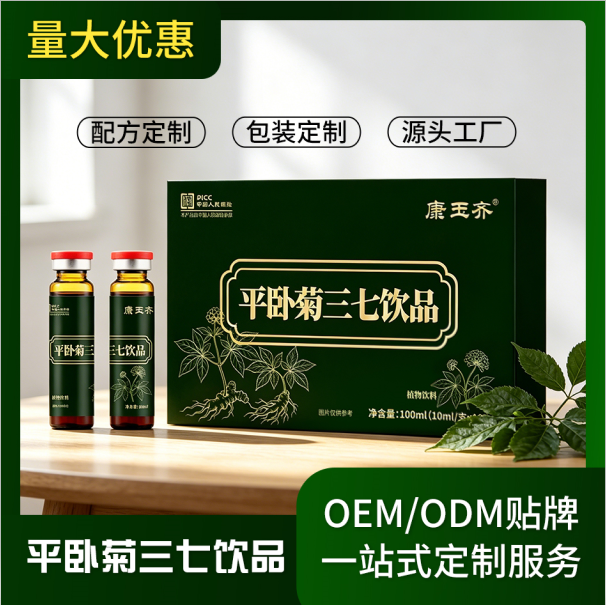 平卧菊三七饮品
