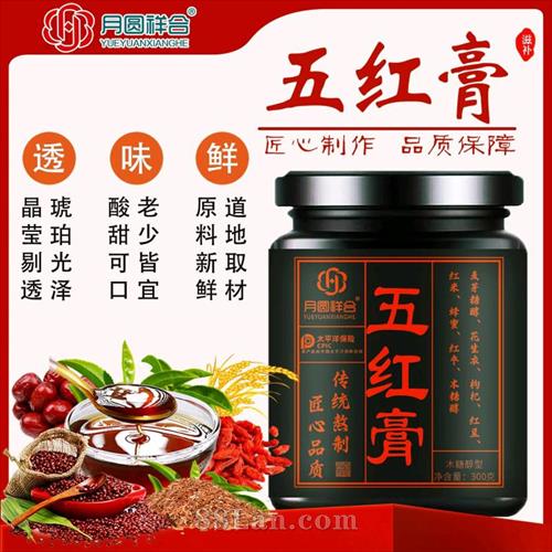 五红膏
