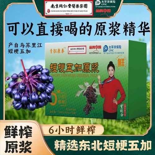 短梗五加原浆
