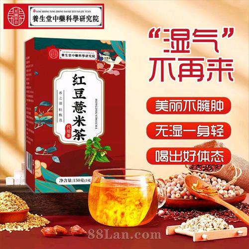 红豆薏米茶