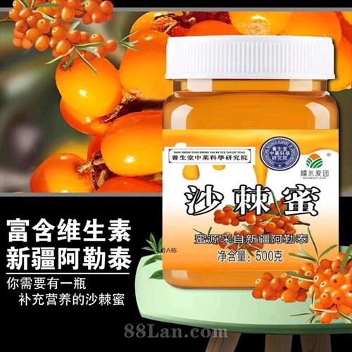 沙棘蜜