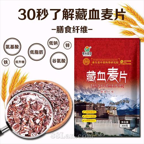 藏血麦片