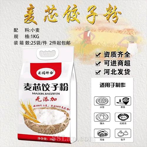 麦芯饺子粉