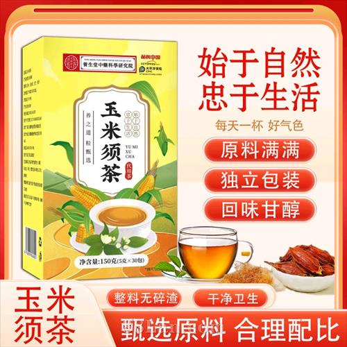 玉米须茶