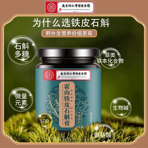 霍山铁皮石斛膏