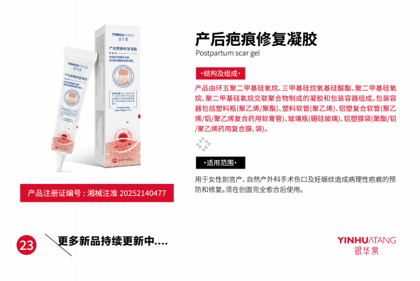 产后疤痕修复凝胶