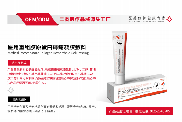 医用重组胶原蛋白.