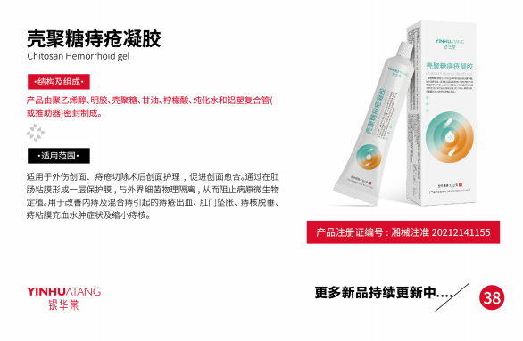 壳聚糖痔疮凝胶