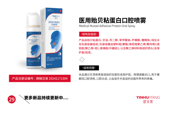 医用贻贝粘蛋白口.