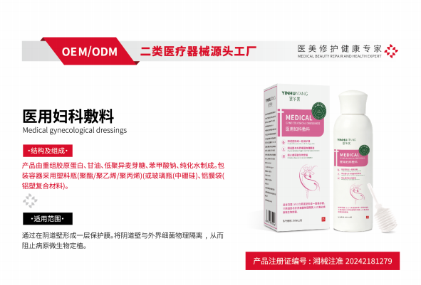 医用妇科敷料