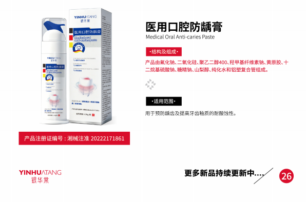 医用口腔防龋膏