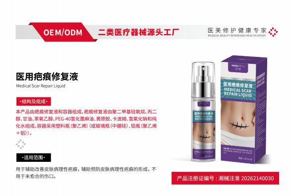 医用疤痕修复液