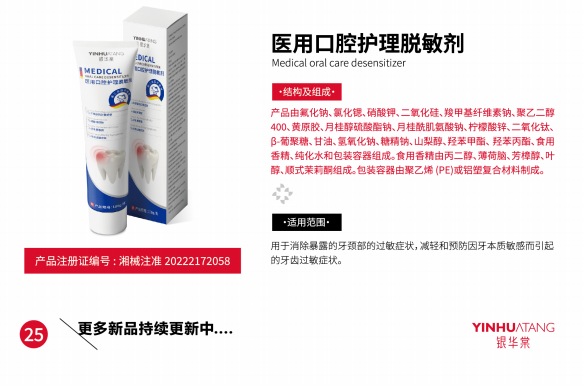 医用口腔护理脱敏.