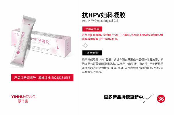 抗HPV生物功能敷料