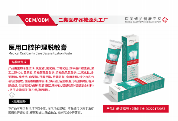医用口腔护理脱敏.
