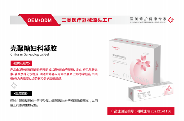 壳聚糖妇科凝胶