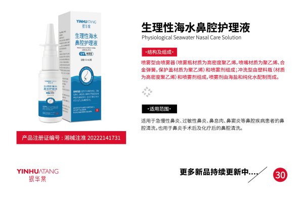 生理性海水鼻腔护.