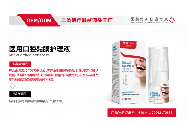 医用口腔黏膜护理.