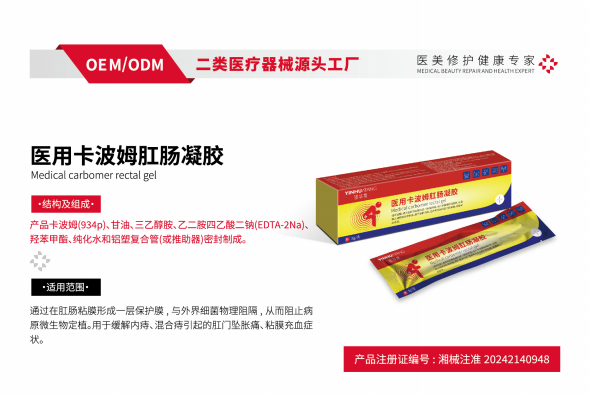 医用卡波姆肛肠凝.