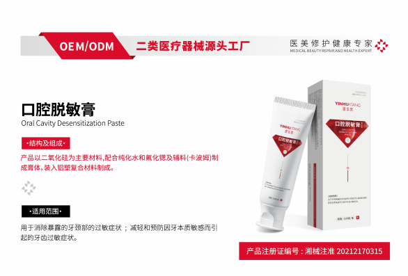 口腔脱敏膏