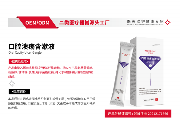 口腔溃疡含漱液