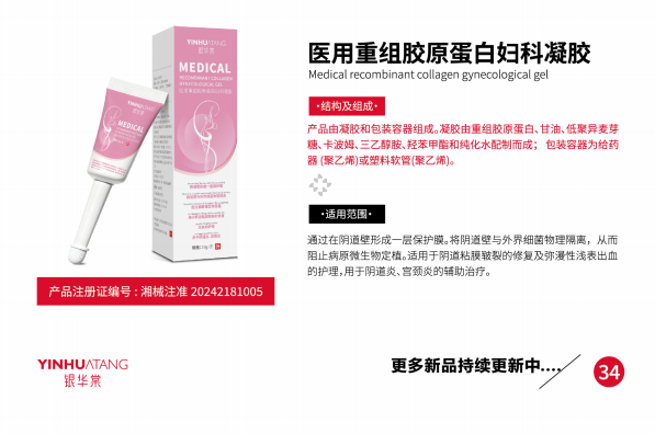 医用重组胶原蛋白.