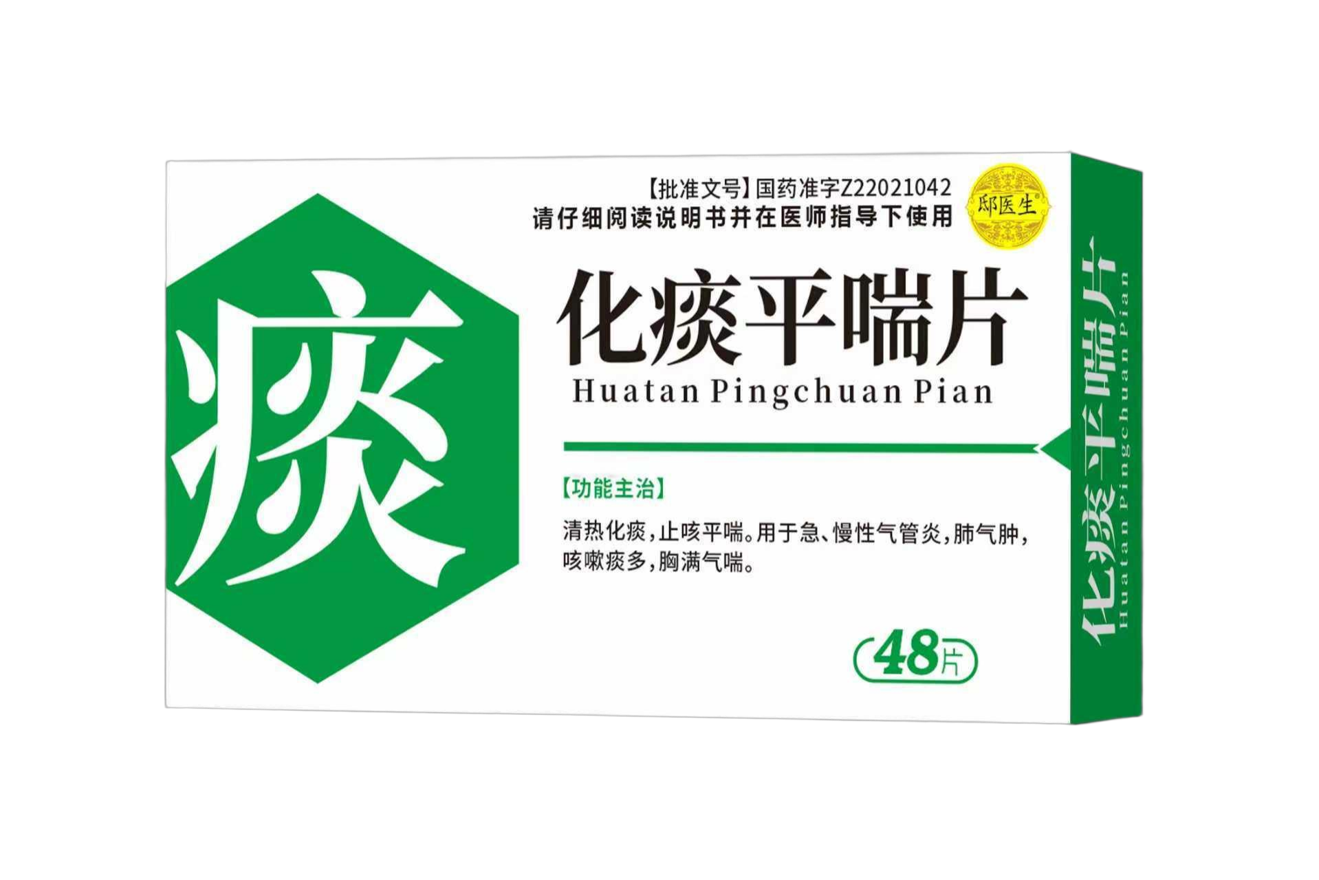 清瘟解毒片