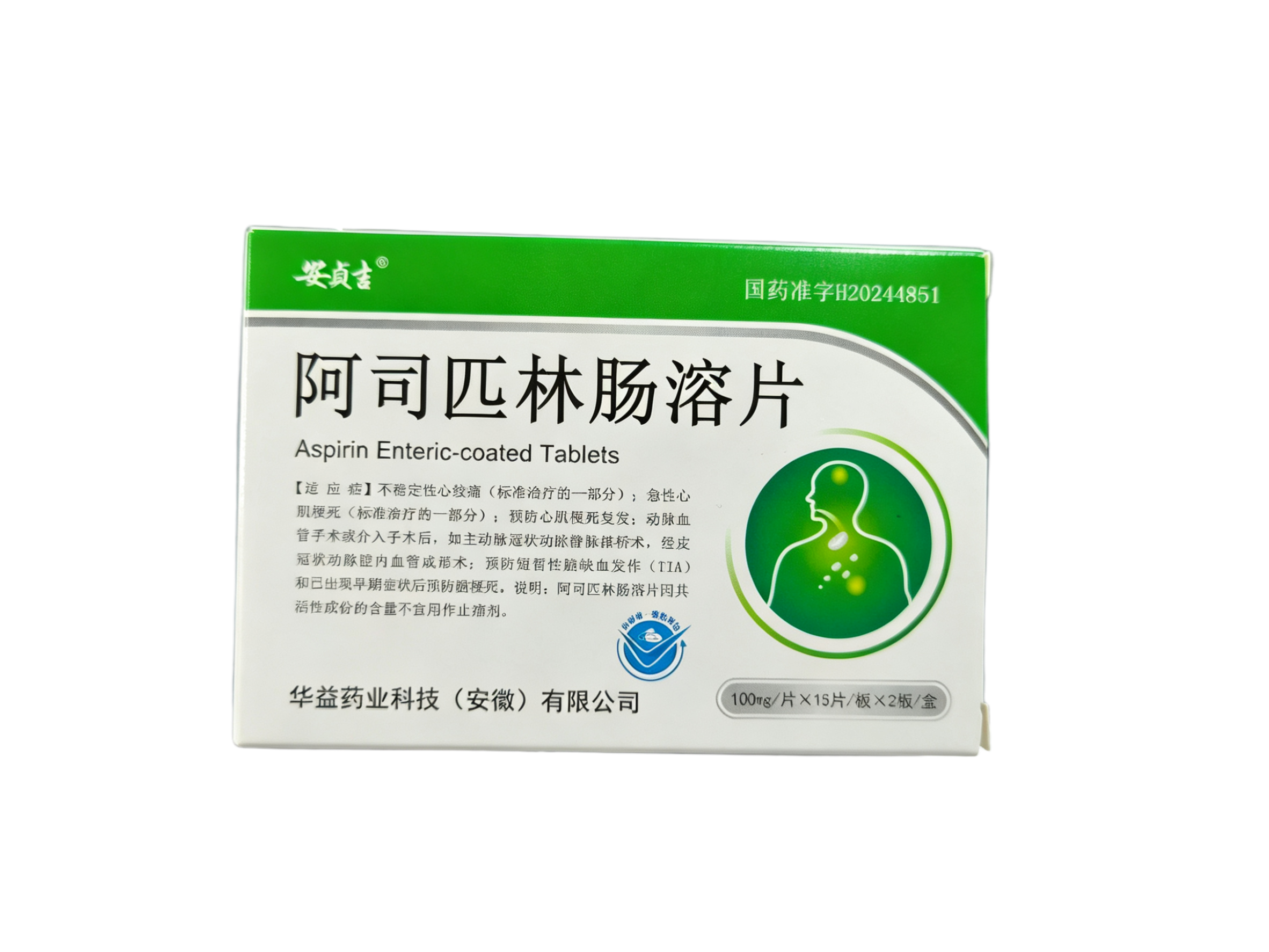 阿司匹林肠溶片