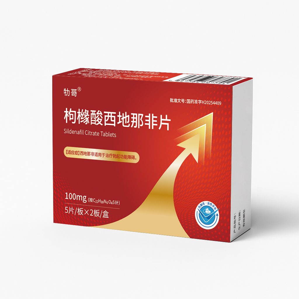 枸橼酸
西地那非.