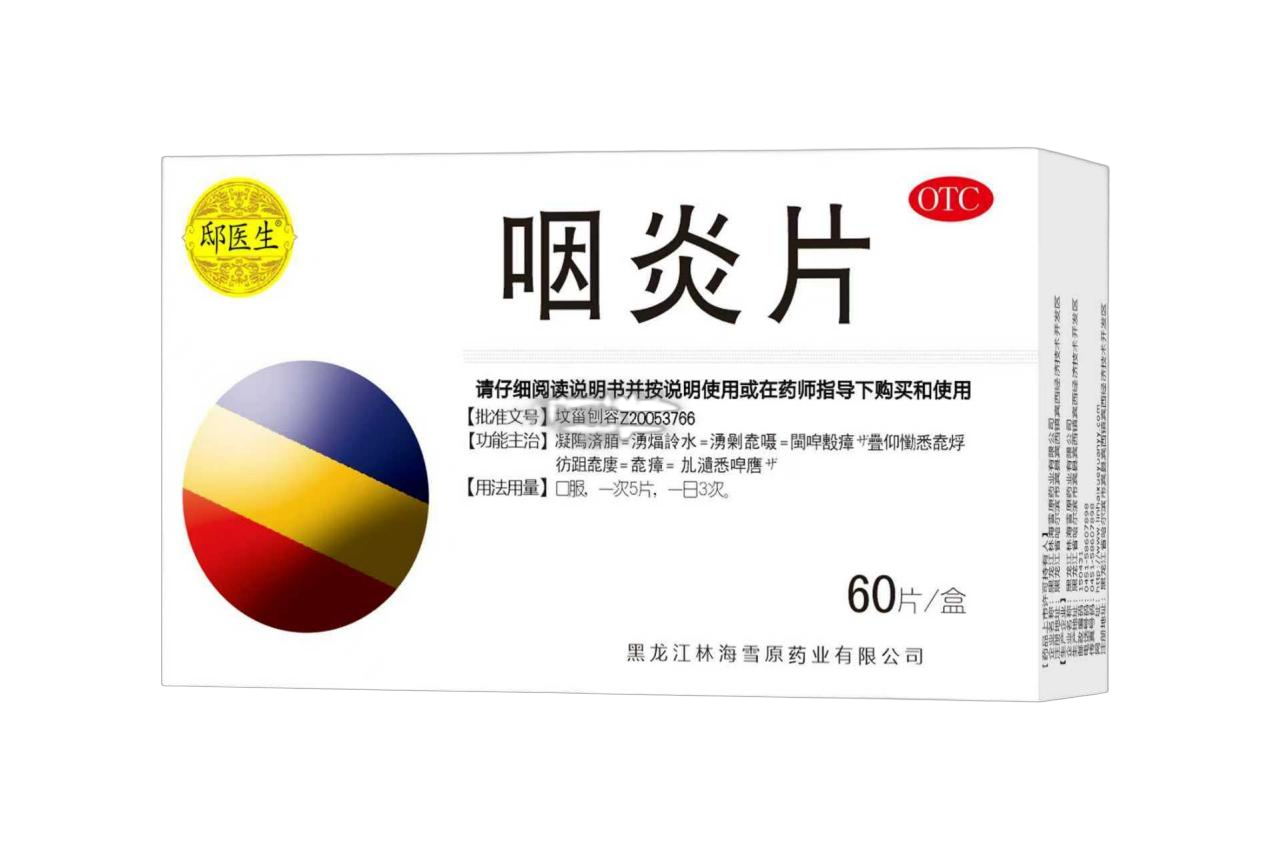 咽炎片