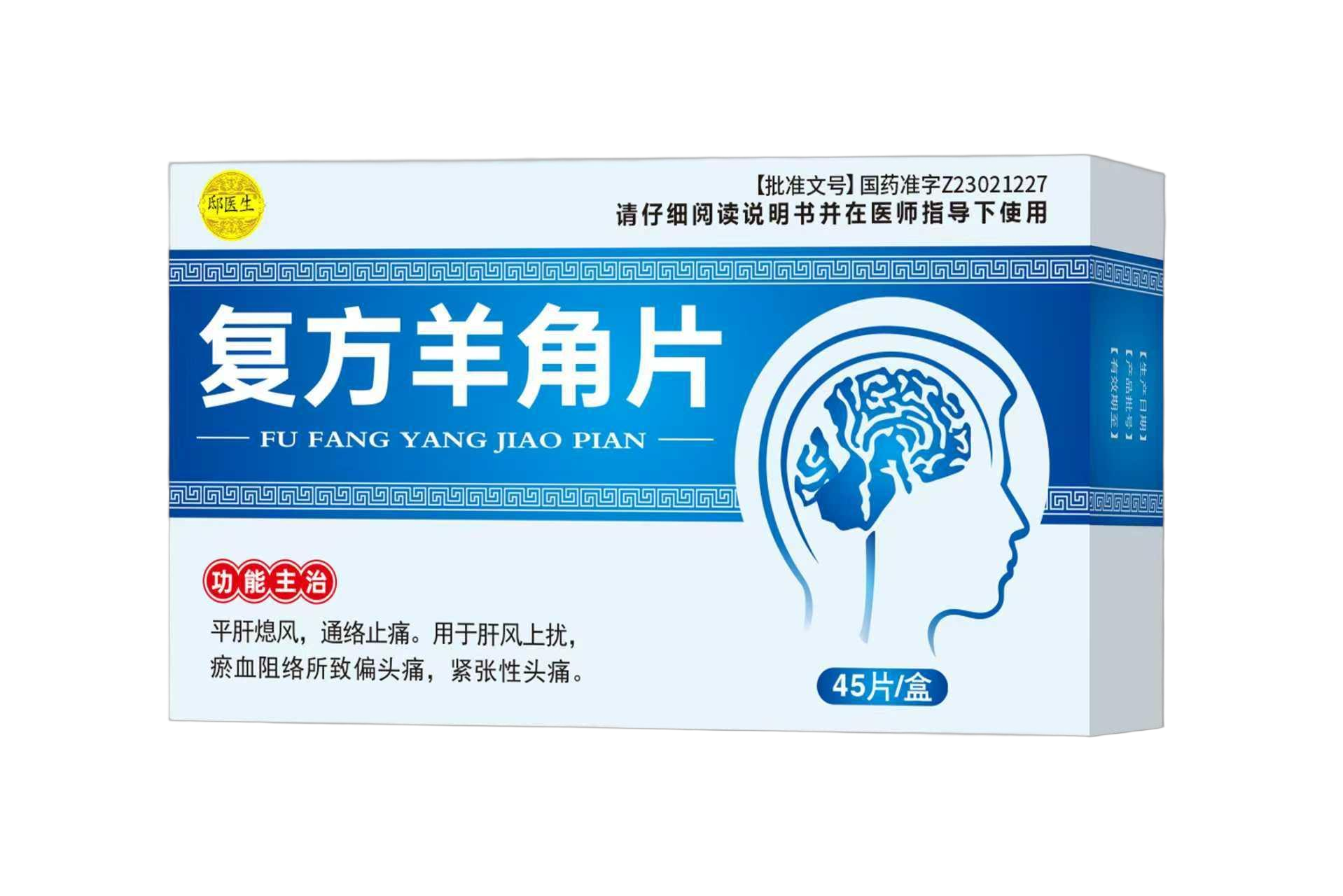 护肝片