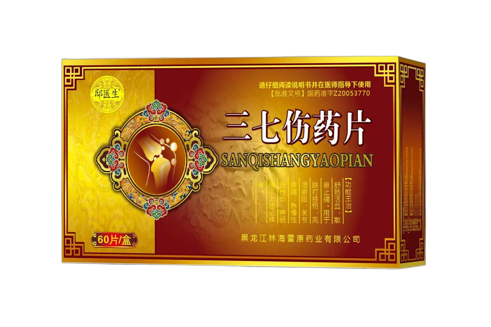 三七伤药片