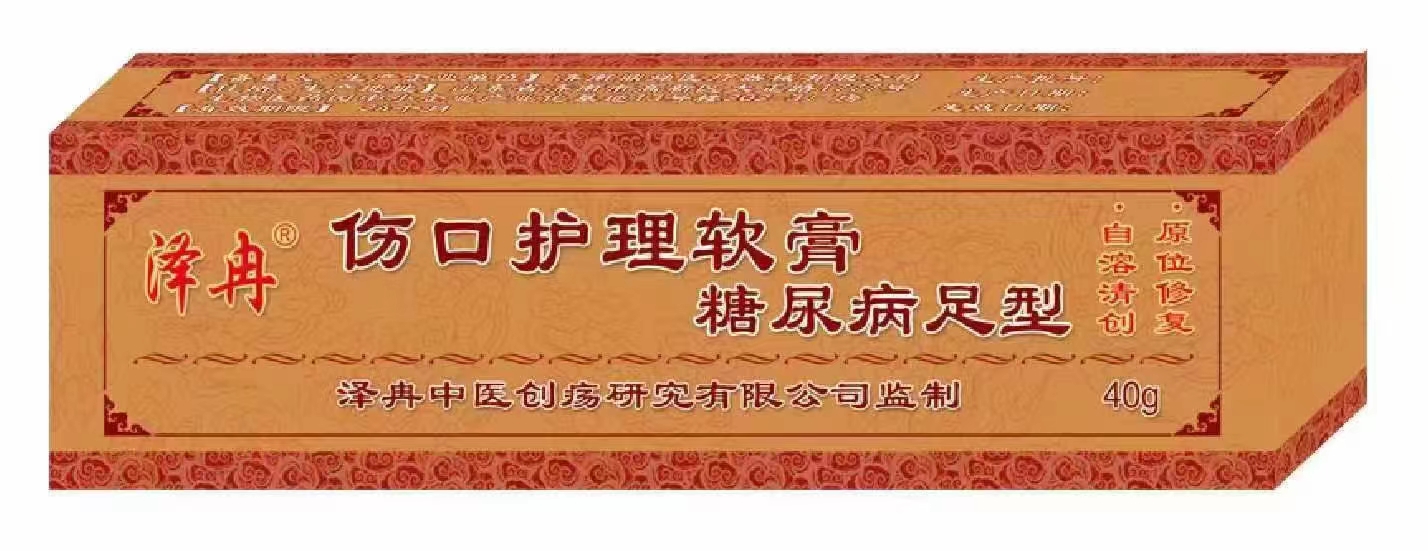 伤口护理软膏