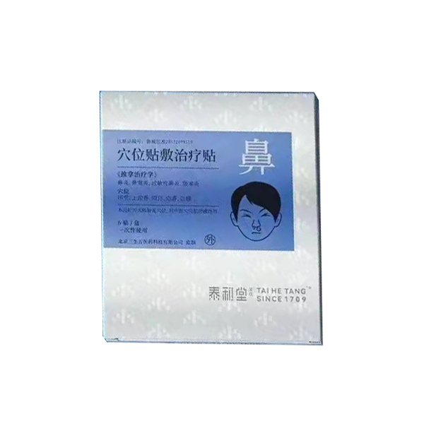 泰和堂穴位贴敷治.