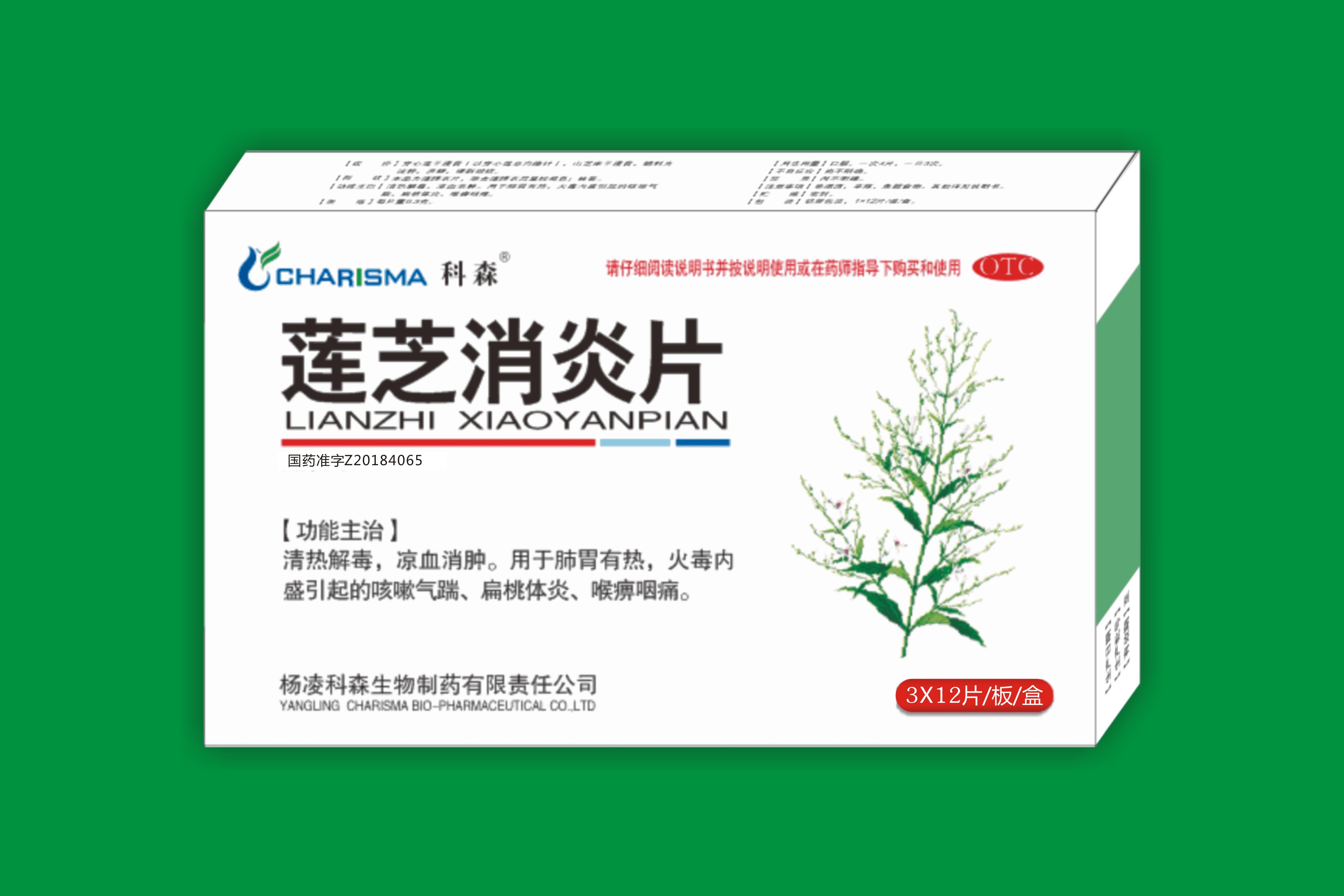 连芝消炎片