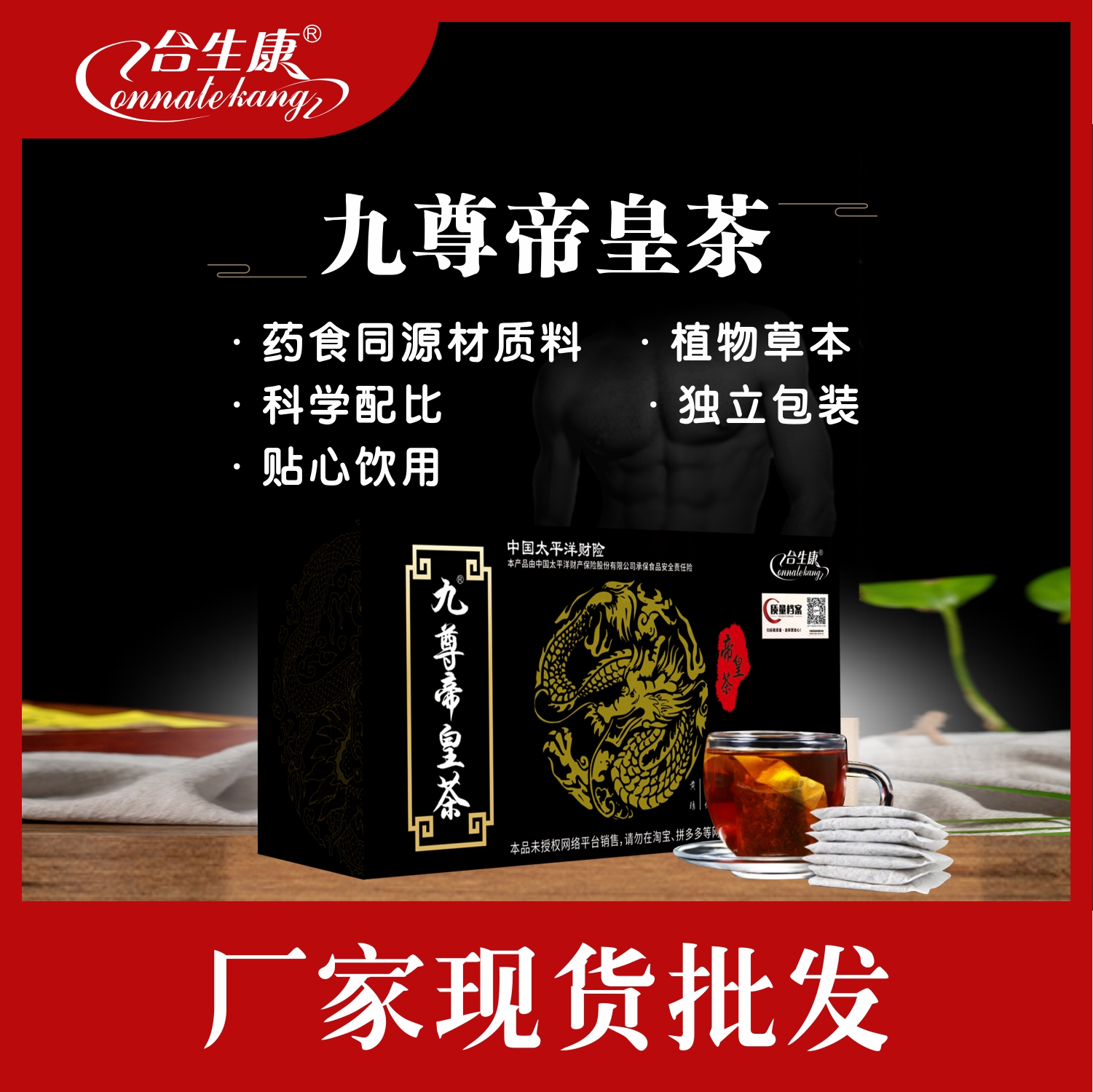 九尊帝皇茶