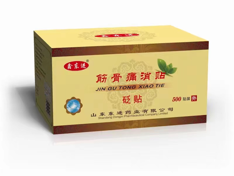 鑫东进 筋骨通消贴