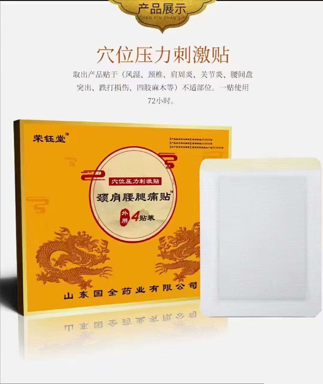 颈肩腰腿痛贴