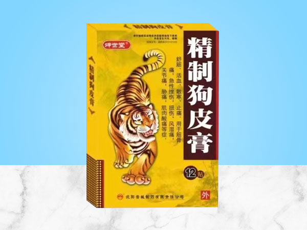 精制狗皮膏