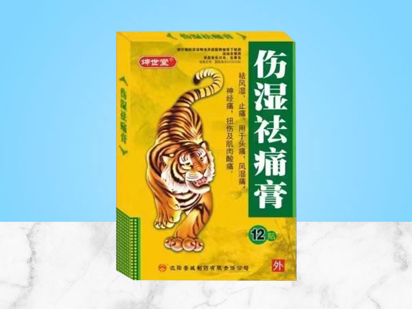 伤湿祛痛膏